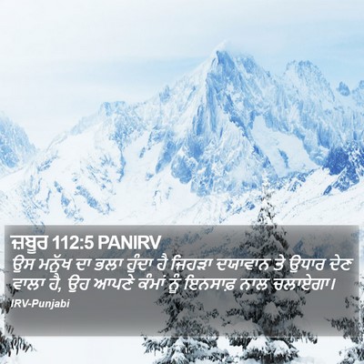 ਜ਼ਬੂਰ 112:5 PANIRV Bible Verse Image
