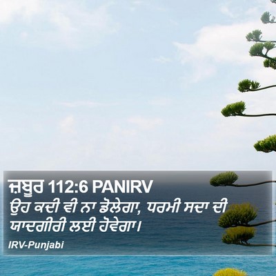ਜ਼ਬੂਰ 112:6 PANIRV Bible Verse Image