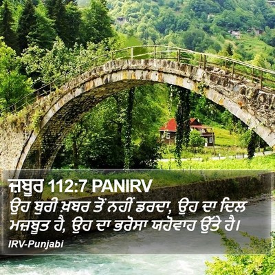 ਜ਼ਬੂਰ 112:7 PANIRV Bible Verse Image