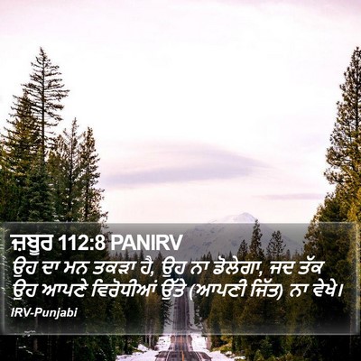 ਜ਼ਬੂਰ 112:8 PANIRV Bible Verse Image