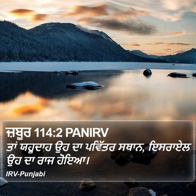 ਜ਼ਬੂਰ 114:2 PANIRV Bible Verse Image