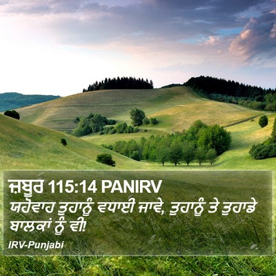 ਜ਼ਬੂਰ 115:14 PANIRV Bible Verse Image