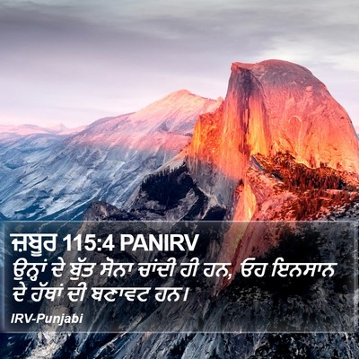 ਜ਼ਬੂਰ 115:4 PANIRV Bible Verse Image