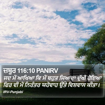 ਜ਼ਬੂਰ 116:10 PANIRV Bible Verse Image