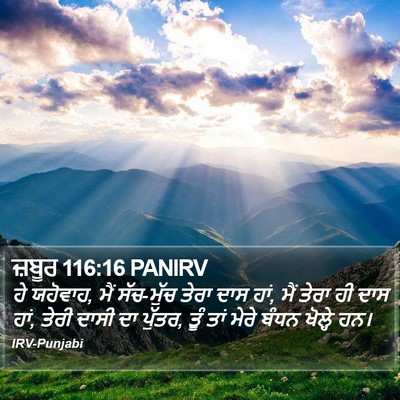 ਜ਼ਬੂਰ 116:16 PANIRV Bible Verse Image