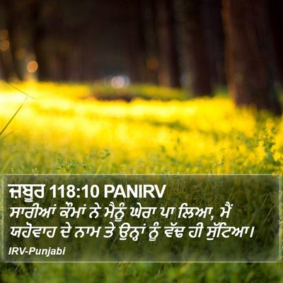 ਜ਼ਬੂਰ 118:10 PANIRV Bible Verse Image