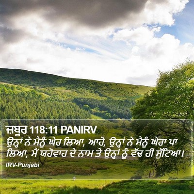 ਜ਼ਬੂਰ 118:11 PANIRV Bible Verse Image