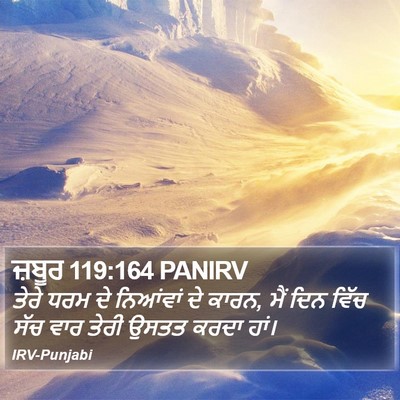 ਜ਼ਬੂਰ 119:164 PANIRV Bible Verse Image