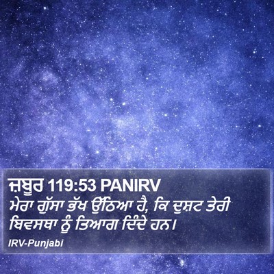 ਜ਼ਬੂਰ 119:53 PANIRV Bible Verse Image