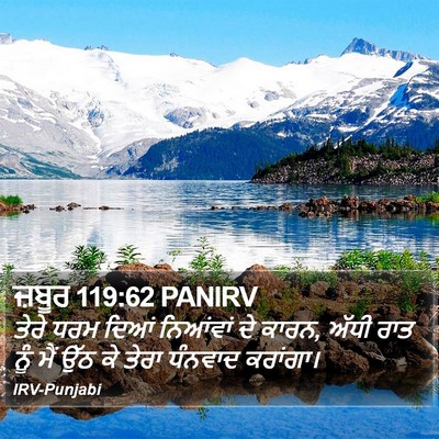 ਜ਼ਬੂਰ 119:62 PANIRV Bible Verse Image