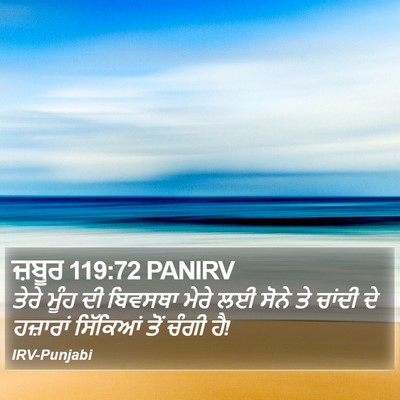 ਜ਼ਬੂਰ 119:72 PANIRV Bible Verse Image