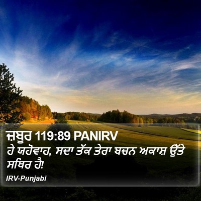 ਜ਼ਬੂਰ 119:89 PANIRV Bible Verse Image