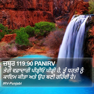ਜ਼ਬੂਰ 119:90 PANIRV Bible Verse Image