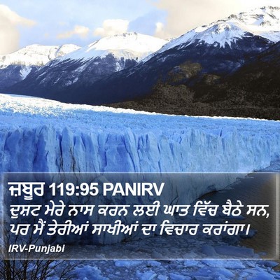 ਜ਼ਬੂਰ 119:95 PANIRV Bible Verse Image