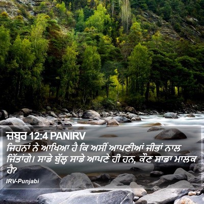 ਜ਼ਬੂਰ 12:4 PANIRV Bible Verse Image