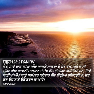 ਜ਼ਬੂਰ 123:2 PANIRV Bible Verse Image