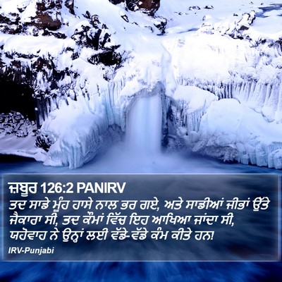 ਜ਼ਬੂਰ 126:2 PANIRV Bible Verse Image