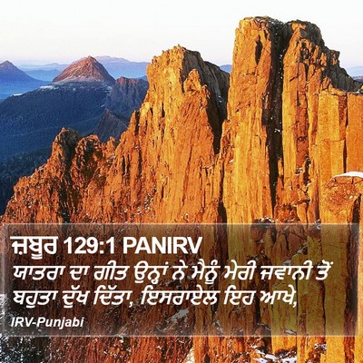 ਜ਼ਬੂਰ 129:1 PANIRV Bible Verse Image