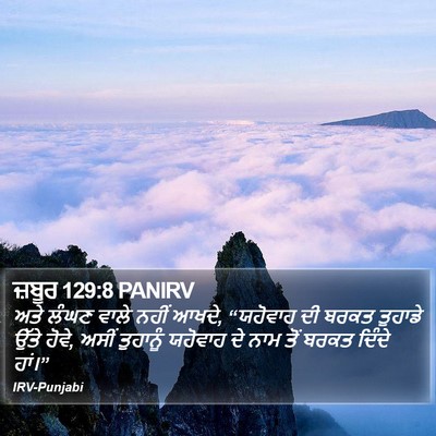 ਜ਼ਬੂਰ 129:8 PANIRV Bible Verse Image