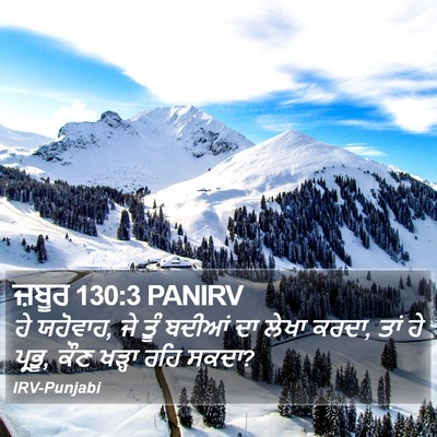 ਜ਼ਬੂਰ 130:3 PANIRV Bible Verse Image