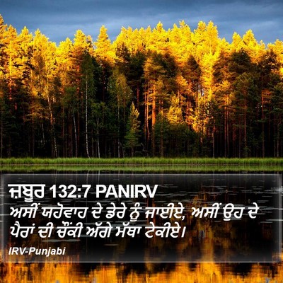 ਜ਼ਬੂਰ 132:7 PANIRV Bible Verse Image