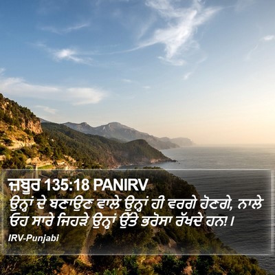 ਜ਼ਬੂਰ 135:18 PANIRV Bible Verse Image