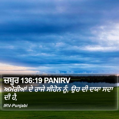 ਜ਼ਬੂਰ 136:19 PANIRV Bible Verse Image