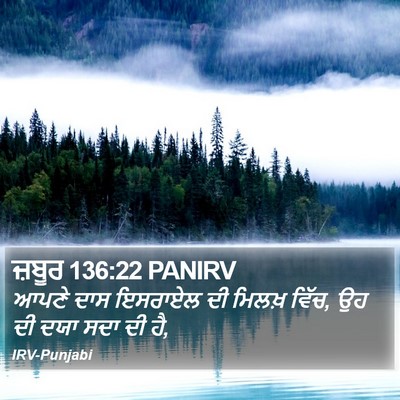 ਜ਼ਬੂਰ 136:22 PANIRV Bible Verse Image