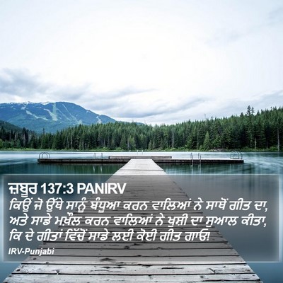 ਜ਼ਬੂਰ 137:3 PANIRV Bible Verse Image