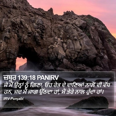 ਜ਼ਬੂਰ 139:18 PANIRV Bible Verse Image