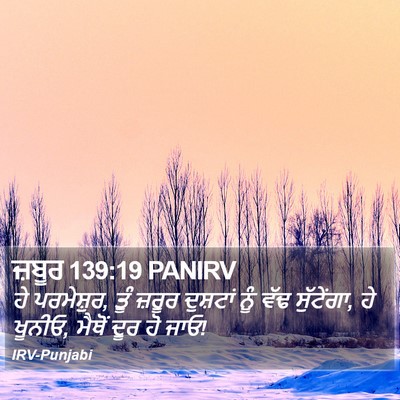 ਜ਼ਬੂਰ 139:19 PANIRV Bible Verse Image