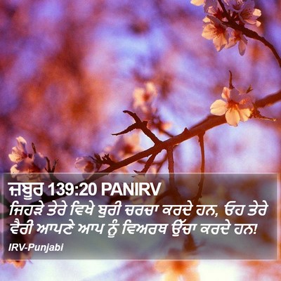 ਜ਼ਬੂਰ 139:20 PANIRV Bible Verse Image