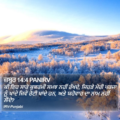 ਜ਼ਬੂਰ 14:4 PANIRV Bible Verse Image