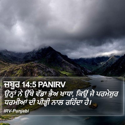 ਜ਼ਬੂਰ 14:5 PANIRV Bible Verse Image