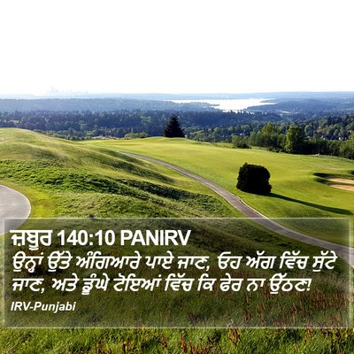ਜ਼ਬੂਰ 140:10 PANIRV Bible Verse Image