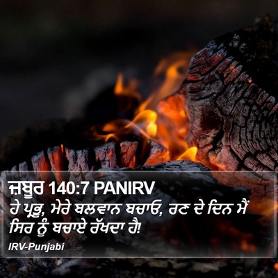 ਜ਼ਬੂਰ 140:7 PANIRV Bible Verse Image