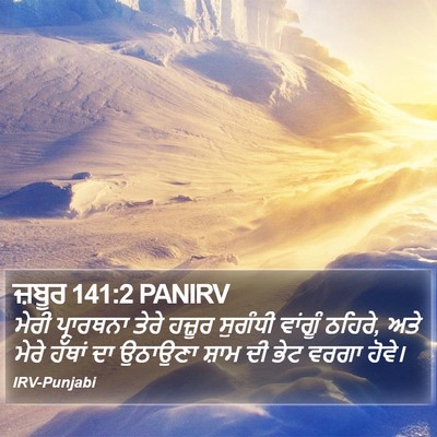 ਜ਼ਬੂਰ 141:2 PANIRV Bible Verse Image