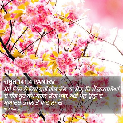 ਜ਼ਬੂਰ 141:4 PANIRV Bible Verse Image