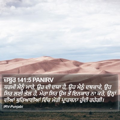 ਜ਼ਬੂਰ 141:5 PANIRV Bible Verse Image