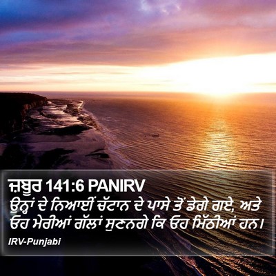 ਜ਼ਬੂਰ 141:6 PANIRV Bible Verse Image