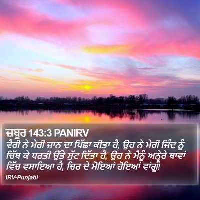 ਜ਼ਬੂਰ 143:3 PANIRV Bible Verse Image