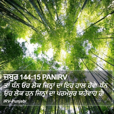 ਜ਼ਬੂਰ 144:15 PANIRV Bible Verse Image