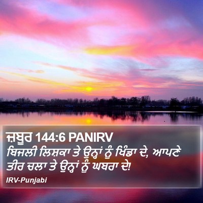 ਜ਼ਬੂਰ 144:6 PANIRV Bible Verse Image