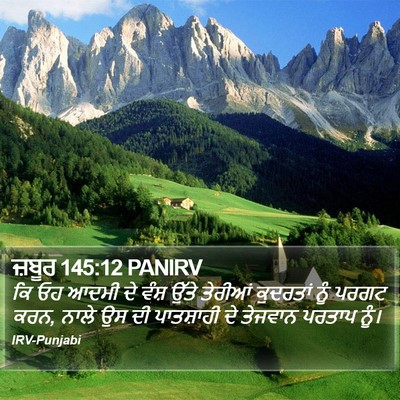 ਜ਼ਬੂਰ 145:12 PANIRV Bible Verse Image