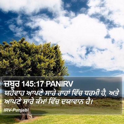 ਜ਼ਬੂਰ 145:17 PANIRV Bible Verse Image