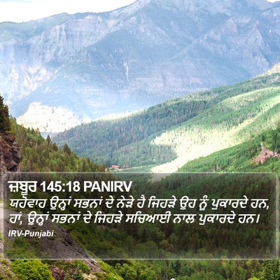 ਜ਼ਬੂਰ 145:18 PANIRV Bible Verse Image