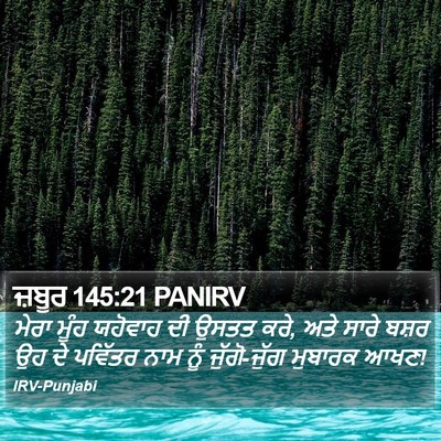 ਜ਼ਬੂਰ 145:21 PANIRV Bible Verse Image