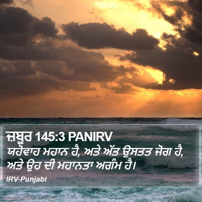 ਜ਼ਬੂਰ 145:3 PANIRV Bible Verse Image