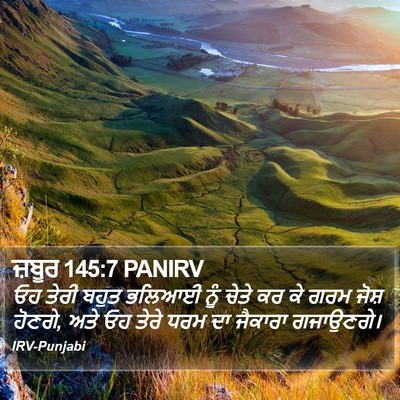 ਜ਼ਬੂਰ 145:7 PANIRV Bible Verse Image