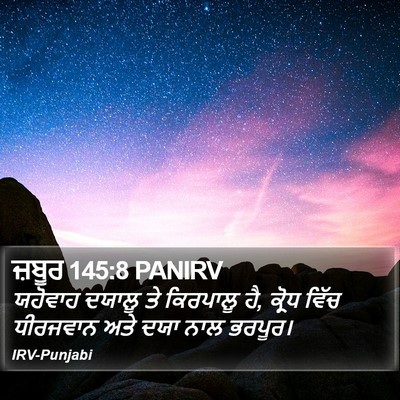 ਜ਼ਬੂਰ 145:8 PANIRV Bible Verse Image